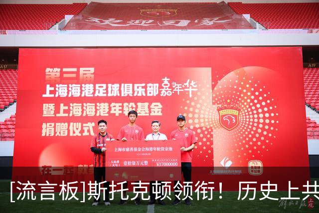 [流言板]斯托克顿领衔！历史上共9名球员给单一队友送出超千次助攻